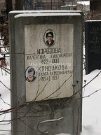 Морозова Валентина Александровна